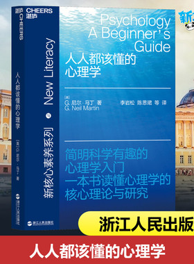 人人都该懂的心理学 (英)G.尼尔·马丁(G.Neil Martin) 著 李岩松 等 译 心理学社科 新华书店正版图书籍 浙江人民出版社