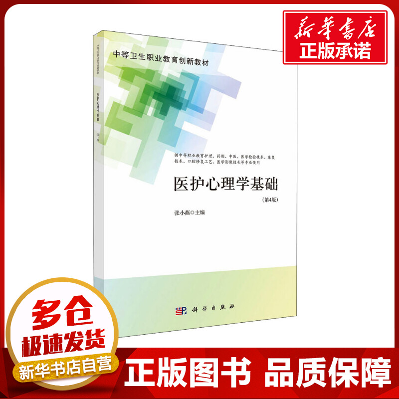 新华书店正版 大中专理科医药卫生