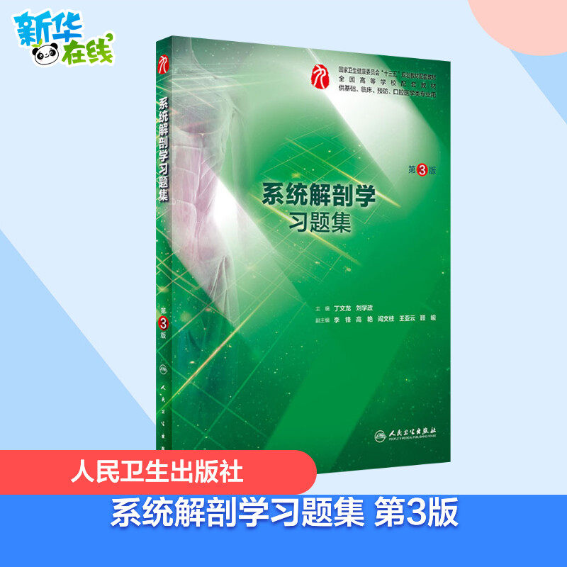 任选】内科学人卫第九9版教材配套学习指导习题集系统解剖学外科学妇产科学儿科学诊断学生物化学与分子生物学病理学生理学药理学,书籍/杂志/报纸,临床医学,淘宝优惠券,粉丝福利购,淘宝优惠卷