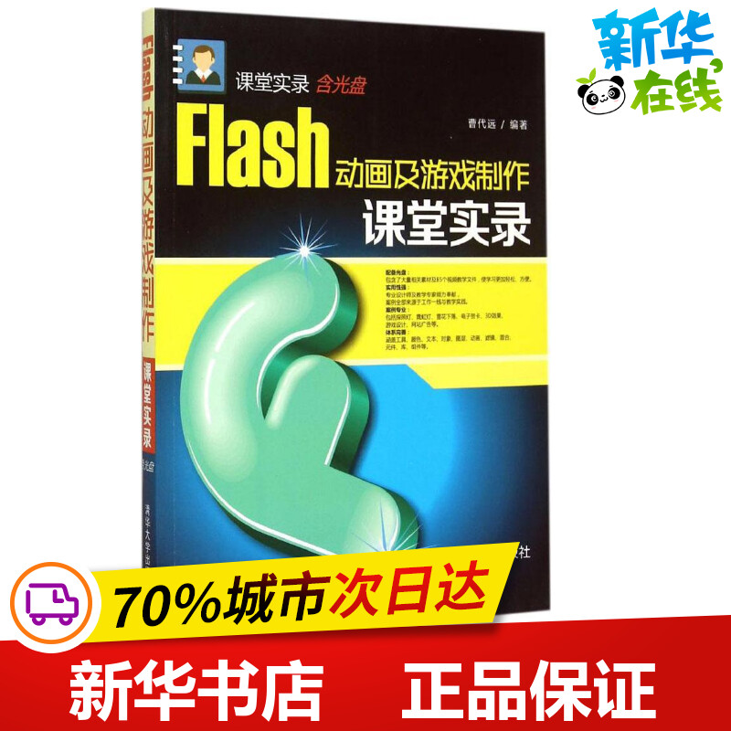 新华书店正版 网页制作