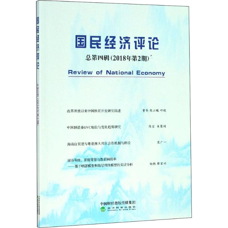 新华书店正版 经济理论、法规