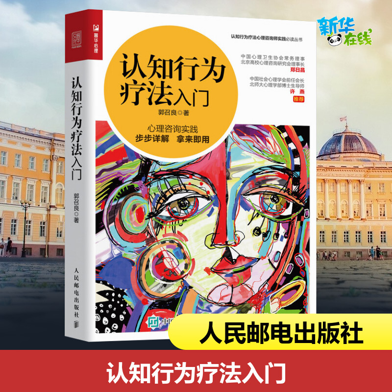 新华书店正版 心理学