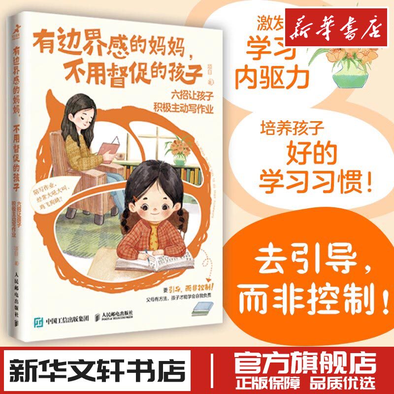 六招让孩子积极主动写作业