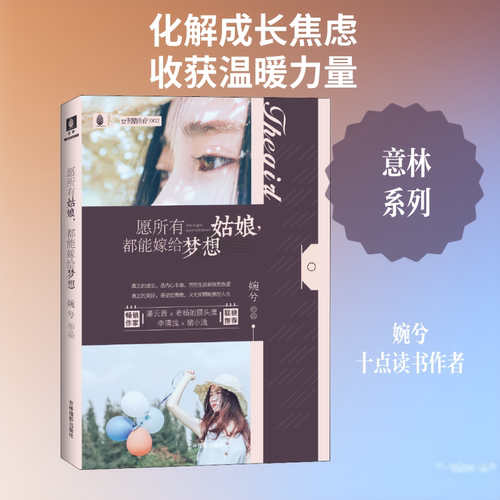 新华书店正版 青春小说