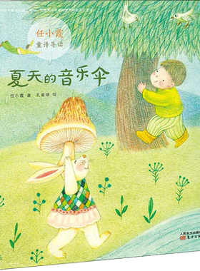 夏天的音乐伞任小霞著