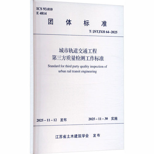 新华书店正版 建筑规范