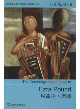 埃兹拉.庞德 Ira B.Nadel 著作 吴其尧 译者 娱乐/休闲英语文教 新华书店正版图书籍 上海外语教育出版社