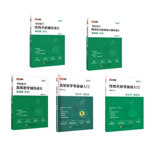 2027汤家凤基础讲义五本套 汤家凤 编等 考研（新）文教 新华书店正版图书籍 国家开放大学出版社
