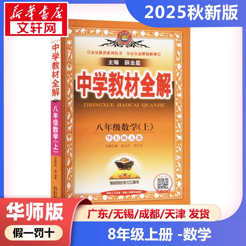 新华书店正版 初中数学同步讲解训练