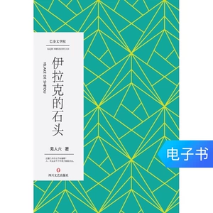 [E -Book] Иракские камни