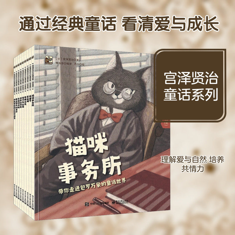 宫泽贤治不朽童话集 拼音版(全9册) 钱海澎 编 月白 绘 儿童文学少儿 新华书店正版图书籍 电子工业出版社