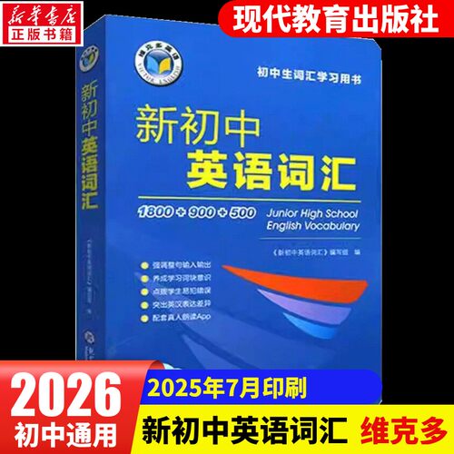 新华书店正版 高中常备综合