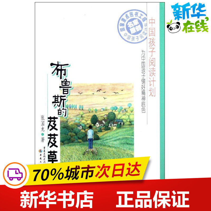 新华书店正版 儿童文学
