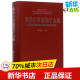 世界名著文学 图书籍 新华书店正版 福建人民出版 社 白於蓝 编著 简帛古书通假字大系