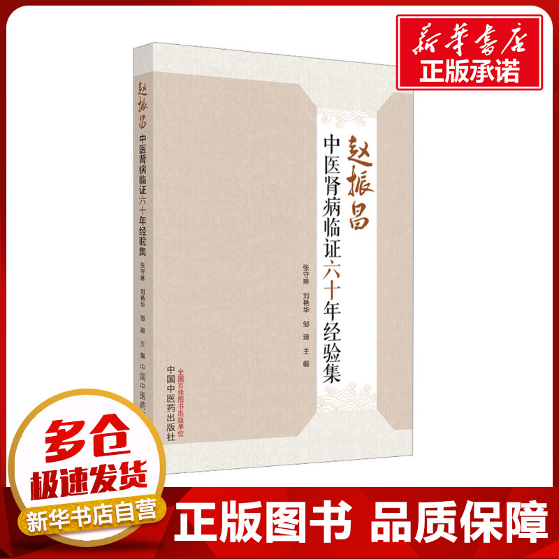 新华书店正版 中医各科