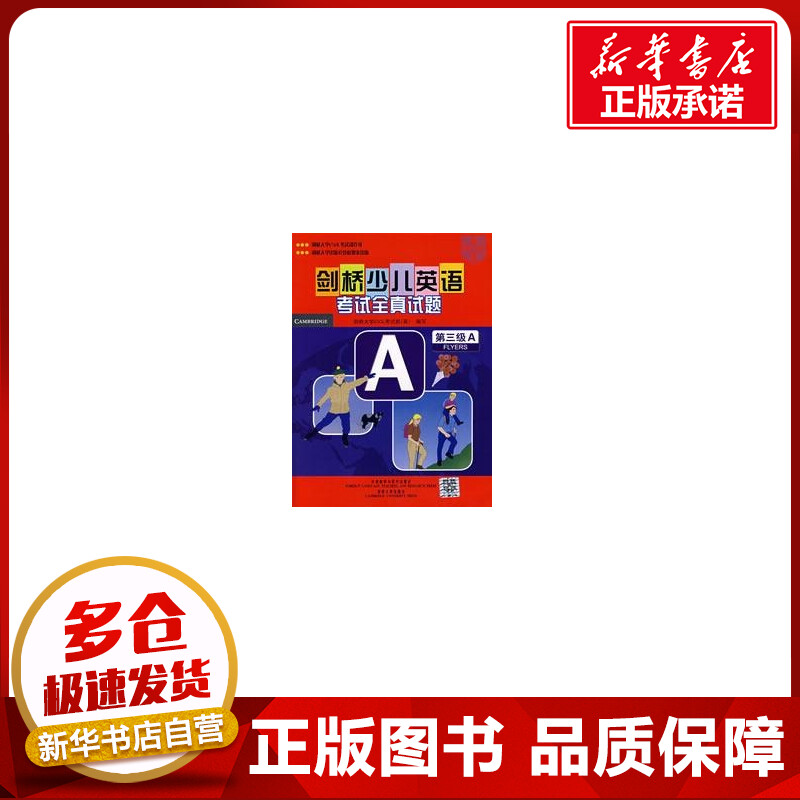 新华书店正版 少儿英语