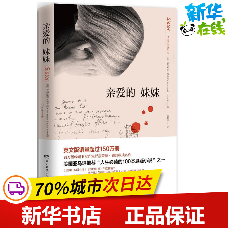 新华书店正版 外国科幻,侦探小说