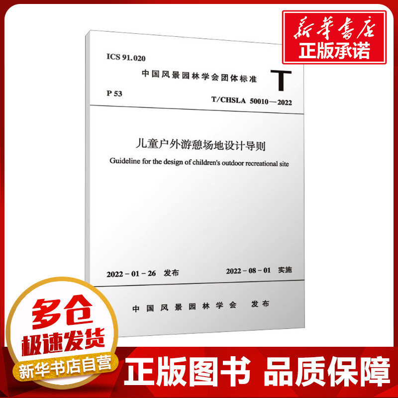 新华书店正版 建筑规范