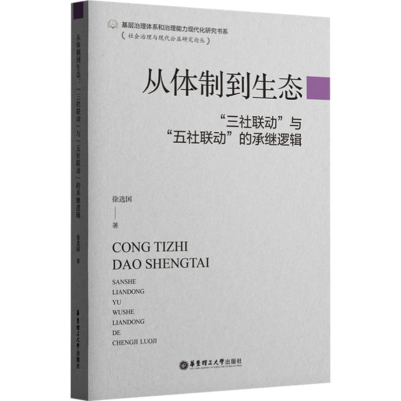 新华书店正版 社会科学总论、学术
