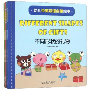 幼儿中英双语启蒙绘本(共6册) 安荷早教组委会 著 幼儿早教/少儿英语/数学少儿 新华书店正版图书籍 中国和平出版社