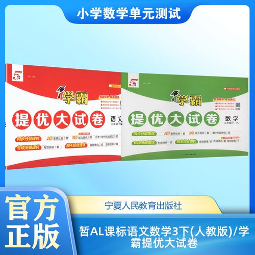 新华书店正版 小学数学单元测试