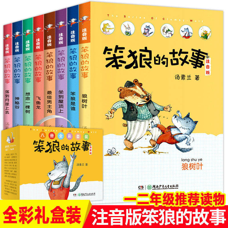 笨狼的故事注音版一年级全套8册笨狼的宠物笨狼是谁最佳男主角飞鱼龙狼树叶汤素兰彩绘小猪唏哩呼噜经典儿童童话故事一二年级,书籍/杂志/报纸,儿童文学,淘宝优惠券,粉丝福利购,淘宝优惠卷