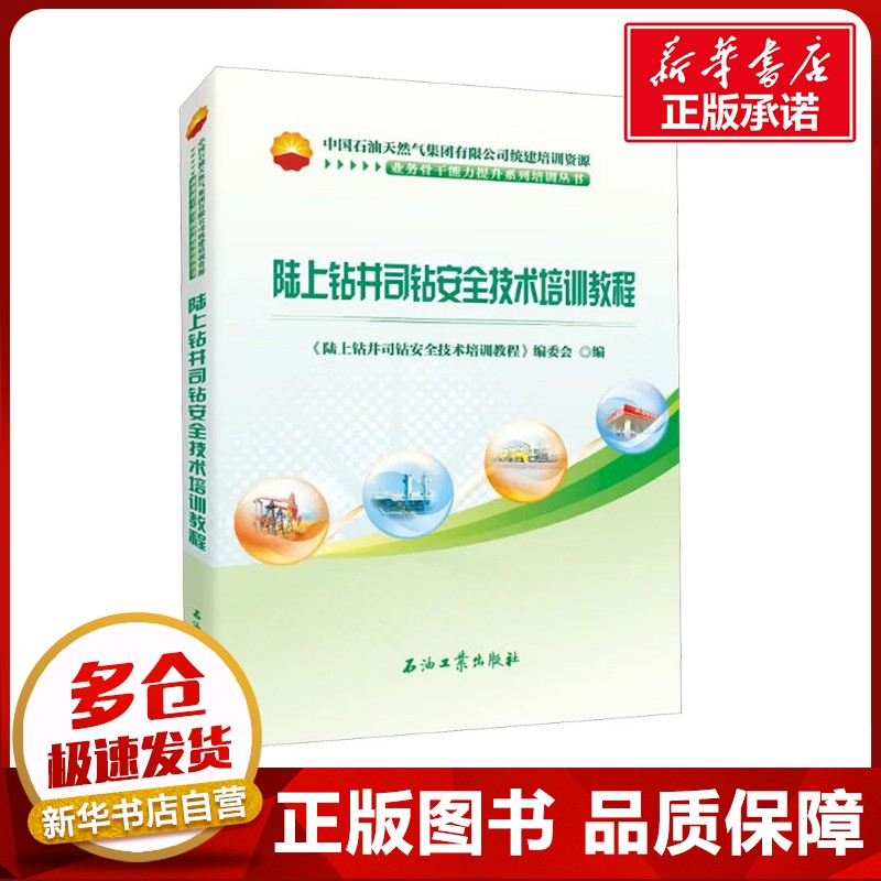 新华书店正版 能源科学