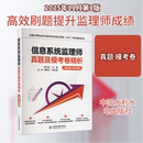 薛大龙 主编 编 信息系统监理师真题及模考卷精析 新华书店正版 考纲 计算机软件专业技术资格和水平专业科技 图书籍 适配第2版