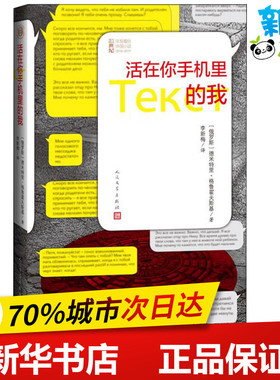 活在你手机里的我 (俄罗斯)德米特里·格鲁霍夫斯基(Dmitry Glukhovsky) 著 李新梅 译 世界名著文学 新华书店正版图书籍