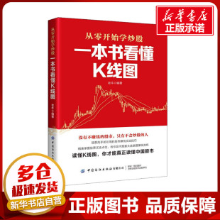 一本书看懂K线图 老牛 编 金融投资经管、励志 新华书店正版图书籍 中国纺织出版社