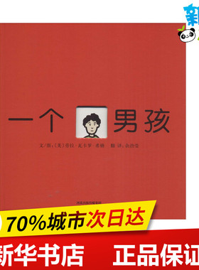 一个男孩 (美)劳拉·瓦卡罗·希格(Laura Vaccaro Seeger) 著;余治莹 译 著作 绘本/图画书/少儿动漫书少儿 新华书店正版图书籍