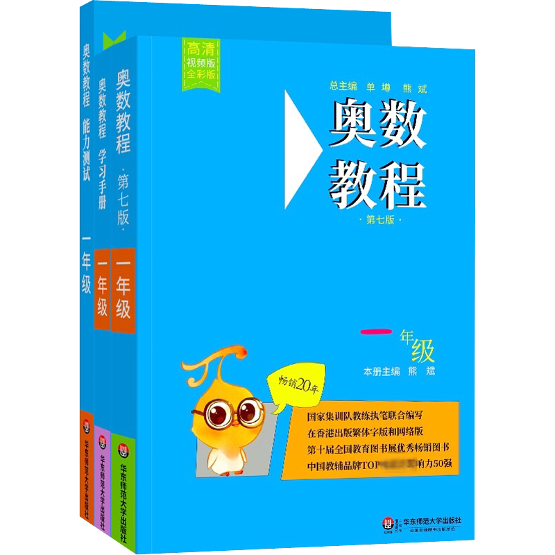 奥数教程年级能力测试学习手册