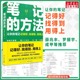 写给当代人 读书笔记薛兆丰罗振宇推荐 数字化笔记指南 终身学习方法 如何有效记笔记实用工具书籍 方法 随书附赠思维导图 笔记