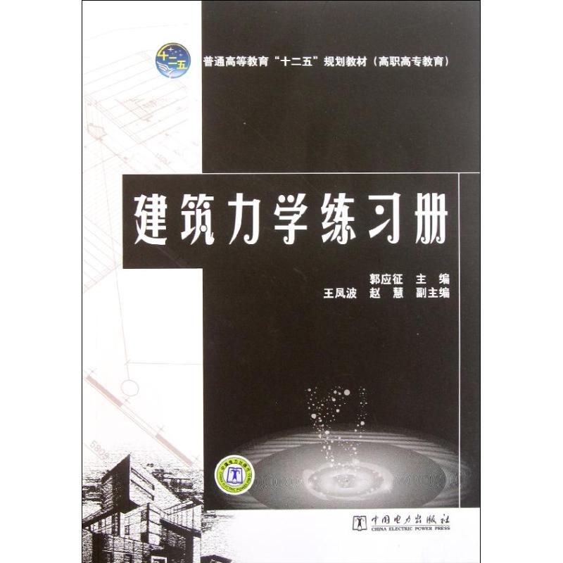 新华书店正版 大中专高职建筑