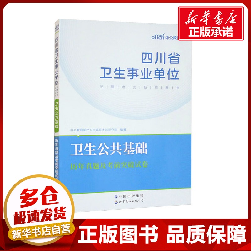 新华书店正版 西医考试