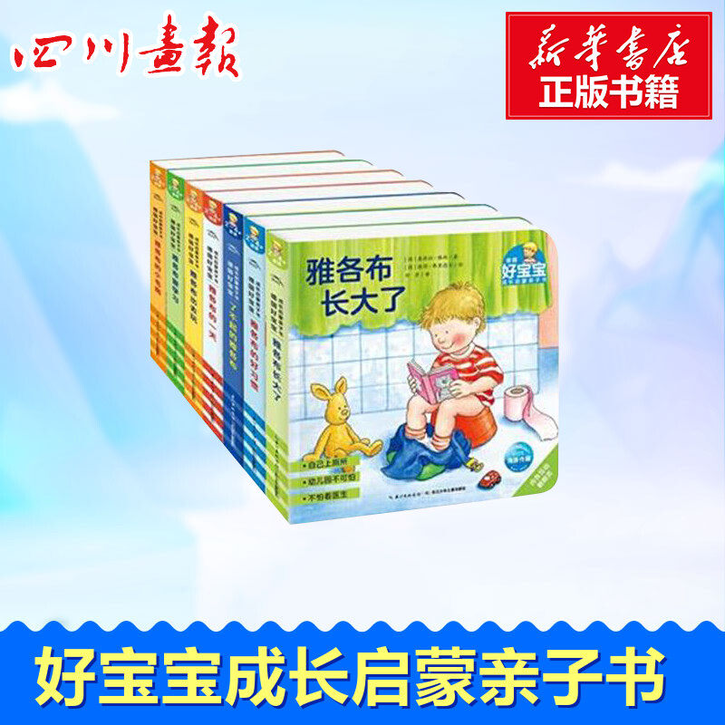 德国好宝宝成长启蒙亲子书(全7册) (德)桑德拉·格林 著 何彦 译 (德)彼得·弗里德尔 绘 启蒙认知书/黑白卡/识字卡少儿