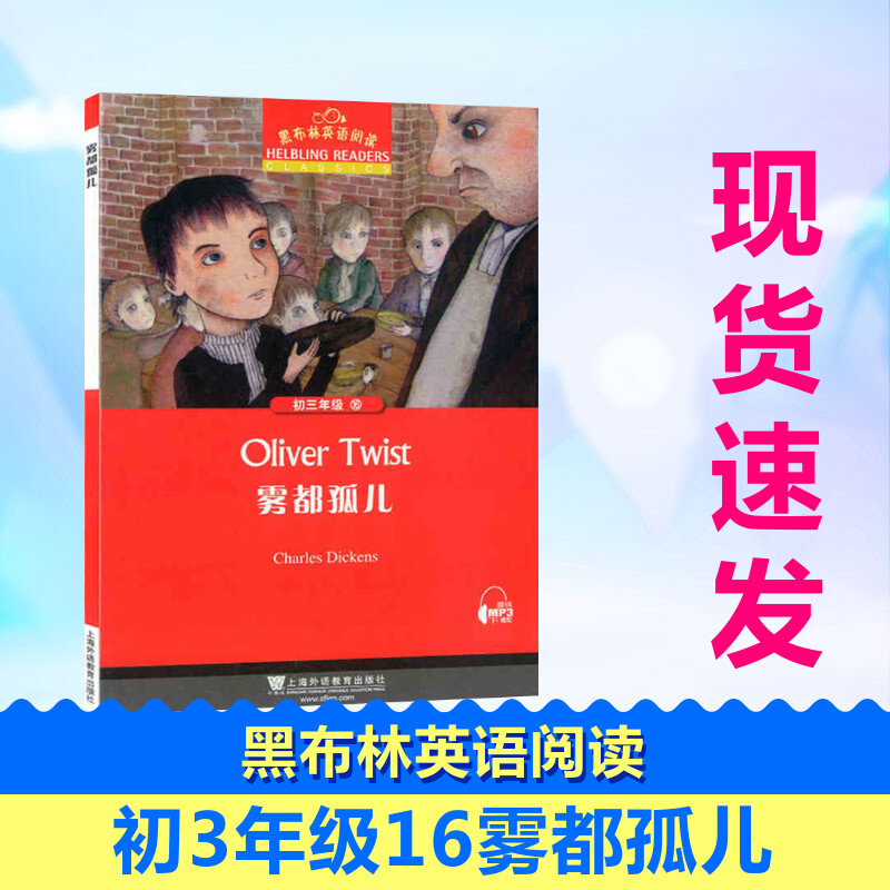 黑布林英語(yǔ)閱讀初3年級(jí)16霧都孤兒伊念王燦吳大衛(wèi)編中學(xué)教輔文教上海外語(yǔ)教育出版社初中同步閱讀中小學(xué)工具書(shū)新華書(shū)店正版書(shū)籍