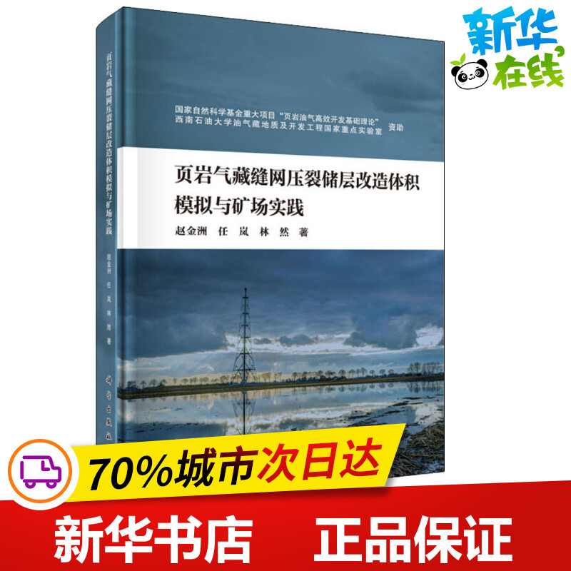 新华书店正版 能源科学
