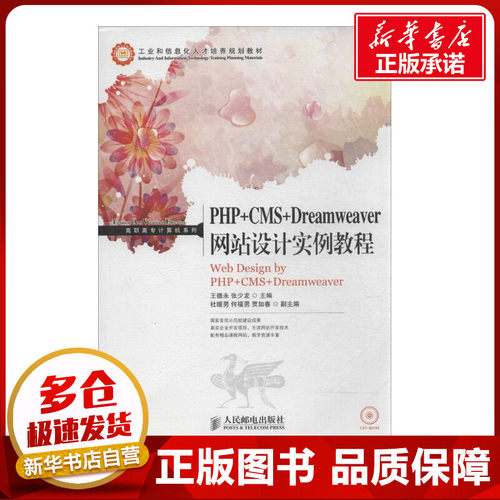 新华书店正版 网页制作
