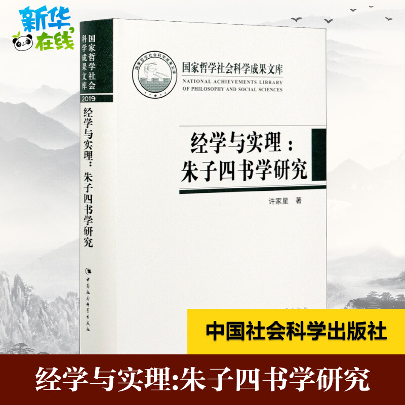 新华书店正版 中国哲学