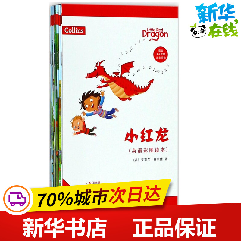 小红龙 (英)克莱尔·塞尔比(Claire Selby) 著 著作 生活英语少儿 新华书店正版图书籍 商务印书馆