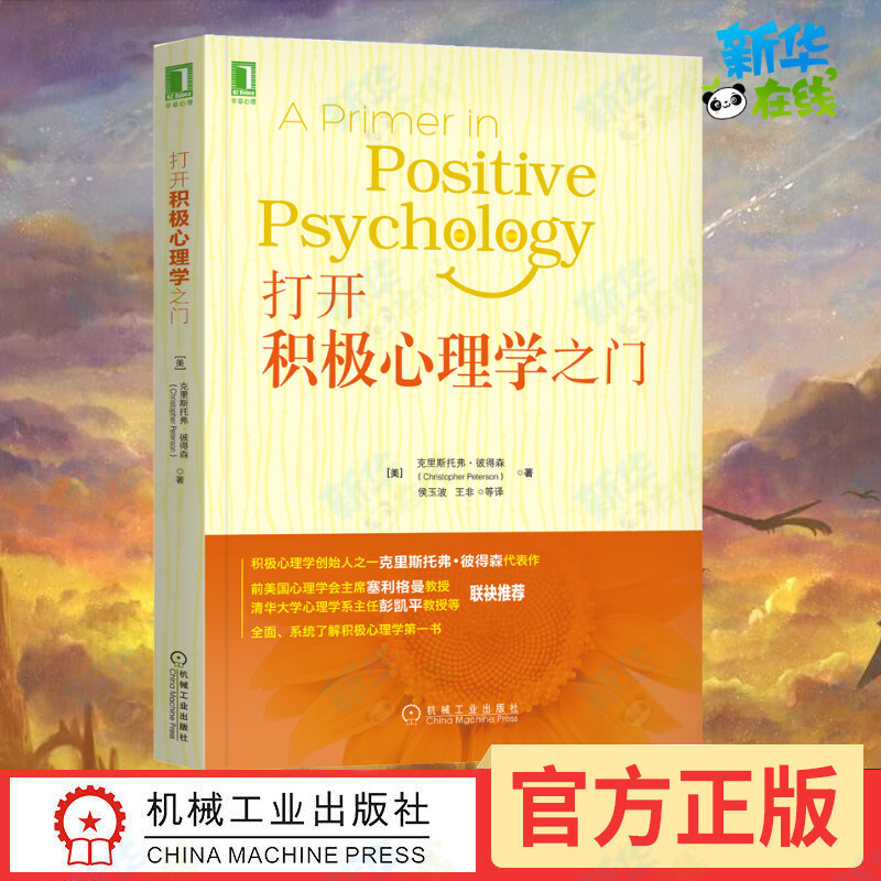 新华书店正版 心理学