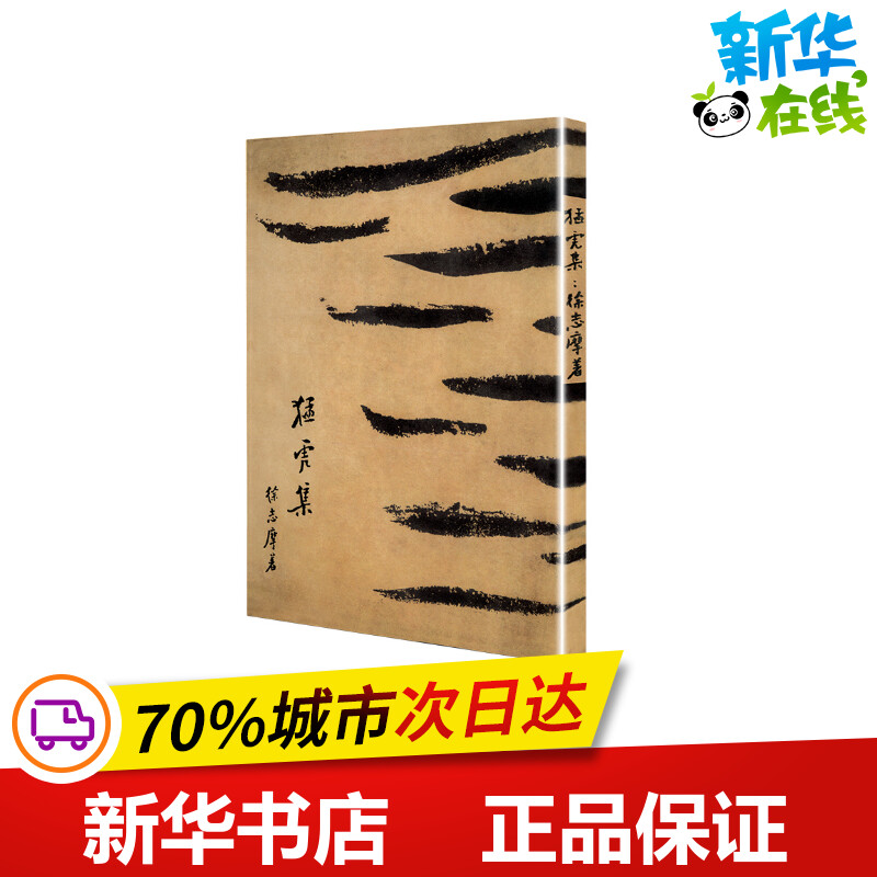 新华书店正版 中国现当代文学