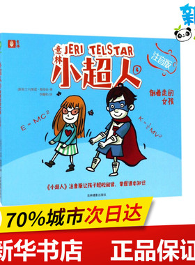 倒着走的女孩注音版 (斯里)努雷·维塔奇(Nury Vittachi) 著;李耀和 译 著作 少儿艺术/手工贴纸书/涂色书少儿