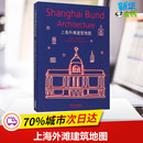 社 等 同济大学出版 著作 水利 著 新华书店正版 上海外滩建筑地图 新 乔争月 专业科技 建筑 图书籍