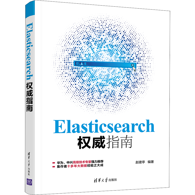 Elasticsearch权威指南 赵建亭 编 程序设计（新）专业科技 新华书店正版图书籍 清华大学出版社
