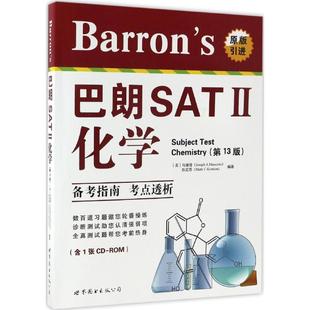 Barron's巴朗SAT 2化学第13版 (美)马谢塔(Joseph A.Mascetta),(美)凯尼恩(Mark C.Kernion) 编著 著 高等成人教育文教