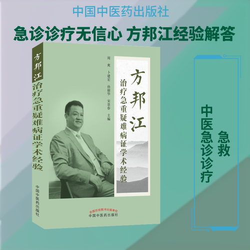 新华书店正版 中医各科