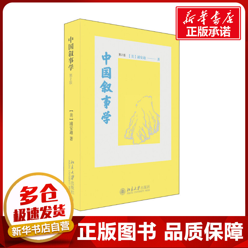 新华书店正版 古典文学理论