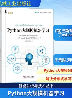 Python大规模机器学习 (荷)巴斯蒂安·贾丁(Bastiaan Sjardin) 等 著 王贵财,刘春明 译 计算机控制仿真与人工智能专业科技